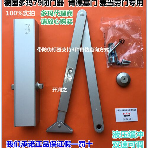 多玛TS-79闭门器肯德基门闭门器双速可调节液压缓冲 DORMA闭门器