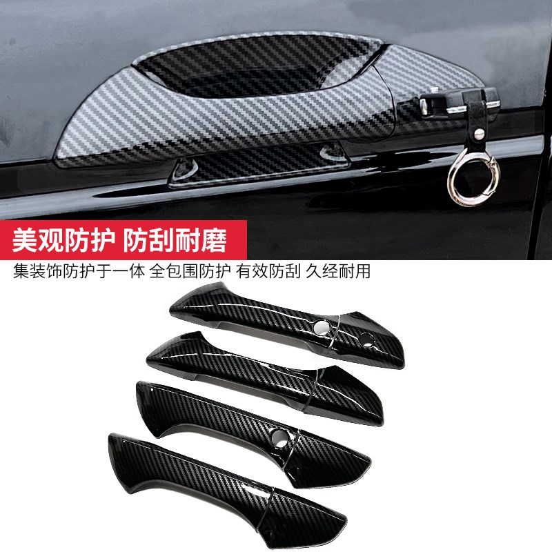 适合08-13款八代雅阁改装车门拉手碳纤维纹理贴片门碗腕装饰配件