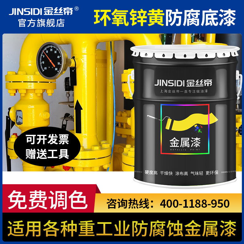 环氧锌黄底漆不锈钢镀锌管铝合金光滑表面专用防腐防锈工业金属漆