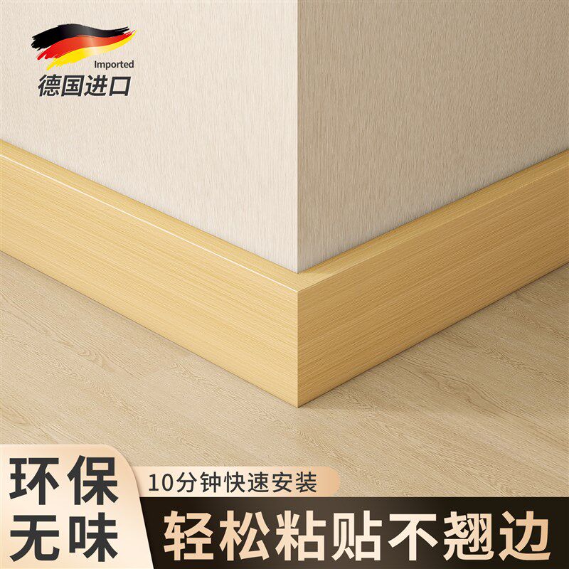 踢脚线自粘新型地脚线自装遮丑装饰贴纸地角新款贴脚线收边条墙贴