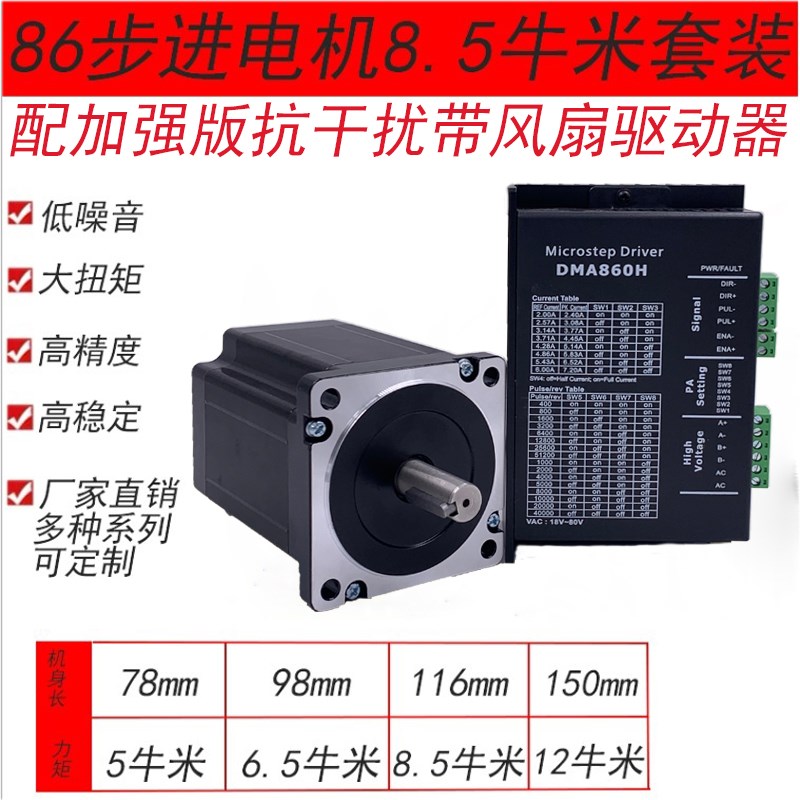 86步进电机套装两相四线DMA860H驱动器雕刻机激光机切割机86BY250