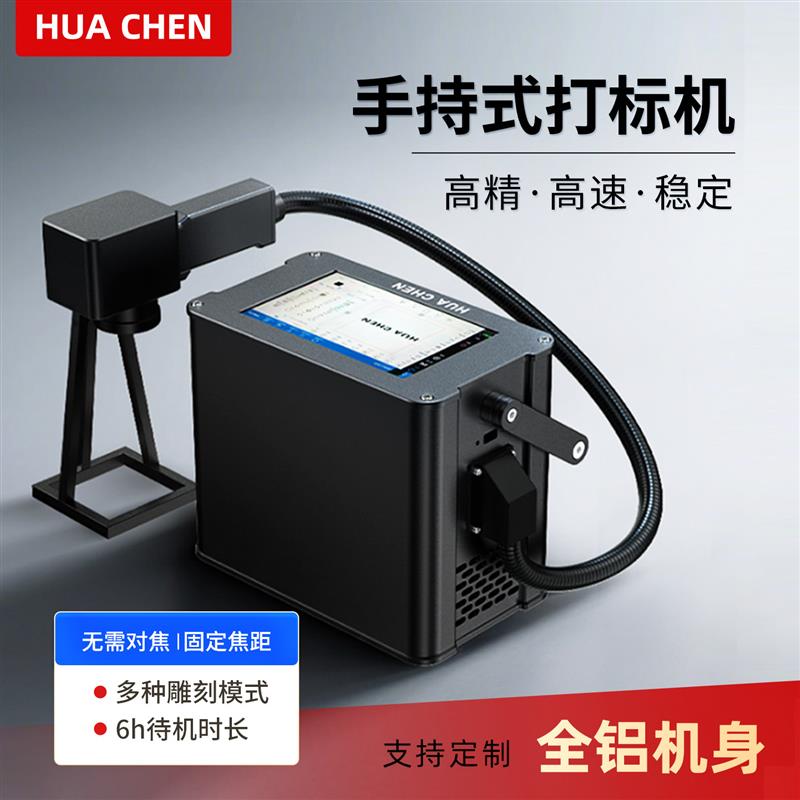 便携式全铝机身手持激光打标机 适用金属塑料雕刻刻字