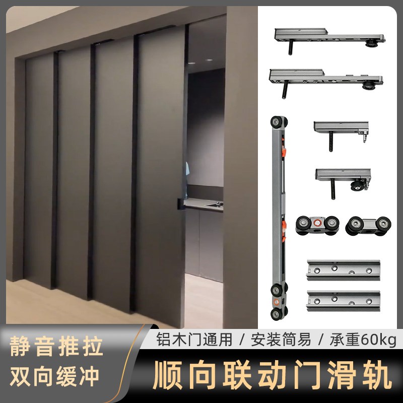顺向三联动推拉门吊轨 静音缓冲铝框木门移门五金配件
