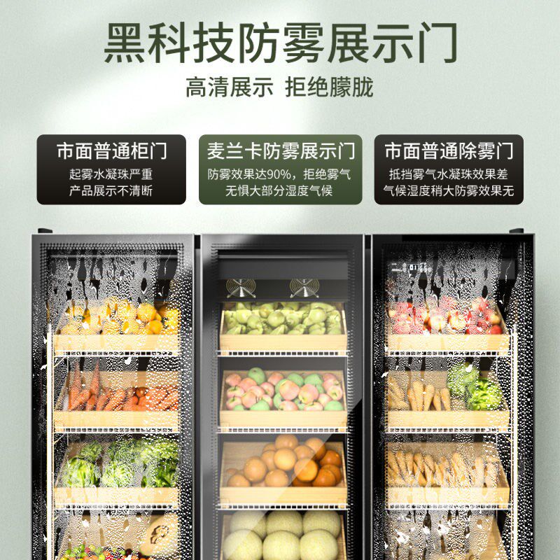 麦兰卡水果保鲜柜蔬菜冷藏展示柜超市风幕网红鲜花商用立式冷冰柜