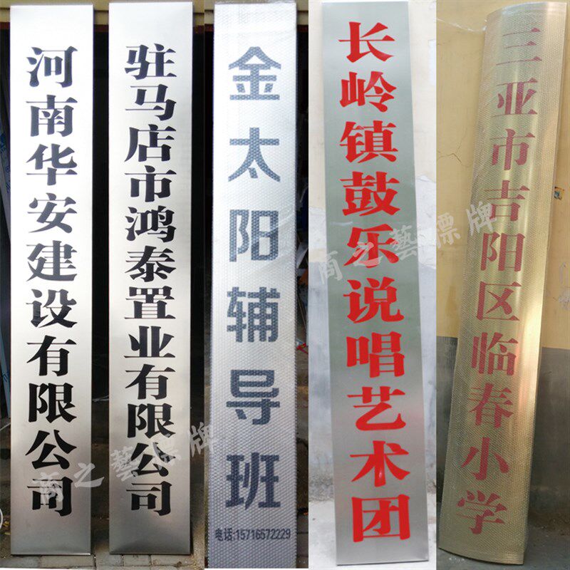 定做腐蚀广告铜牌钛金标牌奖牌拉丝不锈钢招牌厂牌楼木牌公司挂牌
