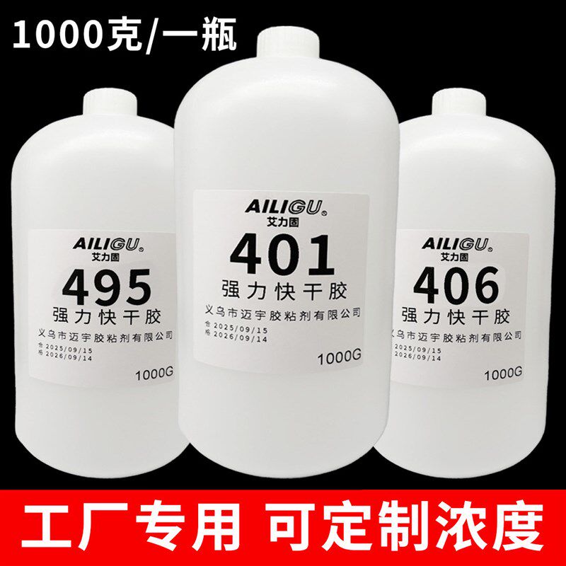 厂家大瓶装502 401 406 403 416 460 495 496胶水金属塑料陶瓷木