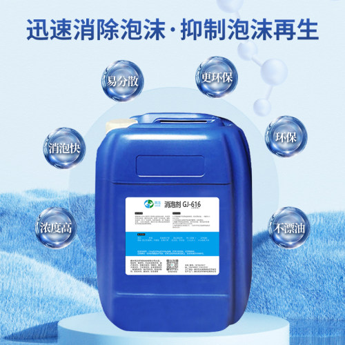 工业消泡剂有机硅污水处理化泡剂涂料纺织造纸干洗店除泡王切削液