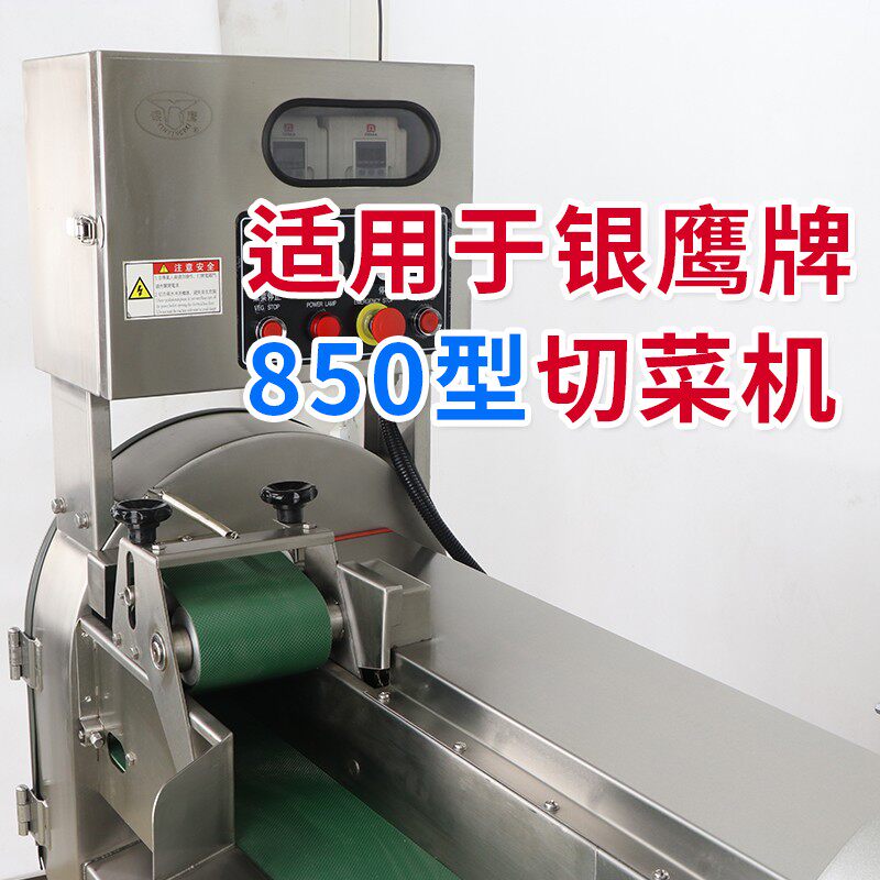 山东银鹰850切菜机输送带传送带章丘商用双头变频切菜机皮带配件
