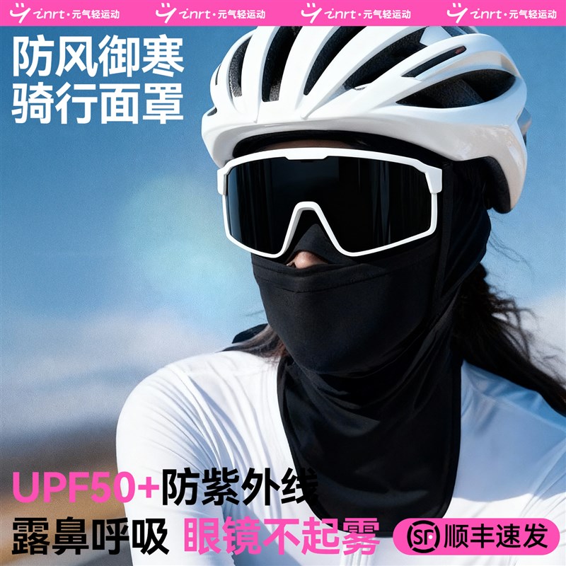 骑行面罩头套自行车护脸防风保暖加绒防寒冬季戴眼镜不起雾滑雪女