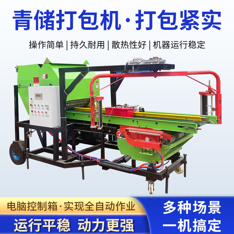 全自动牧草70型大型青储打包机新品打捆包膜一体机秸秆青储打包机