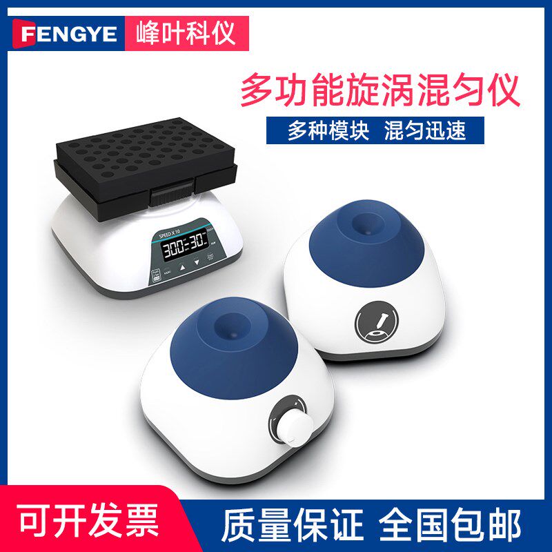 漩涡振荡器实验室迷你多功能混匀仪涡旋混匀器混合器震荡器涡旋仪