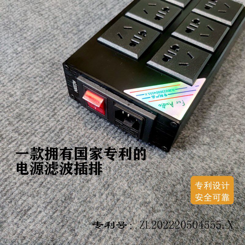 国家专利无线设计发烧音响电源滤波器HIFI净化器防雷抗干扰排插