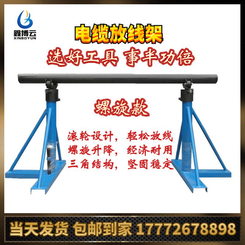 电缆放线架5吨8吨三角立式线缆支架光纤光缆液压螺旋手板棘轮式