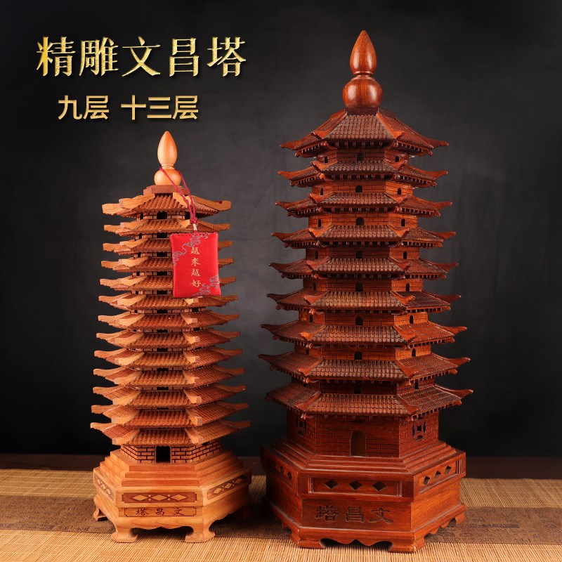 文昌塔实木桃木红木7层9层13层花梨木手工木雕木制工艺品摆件木质