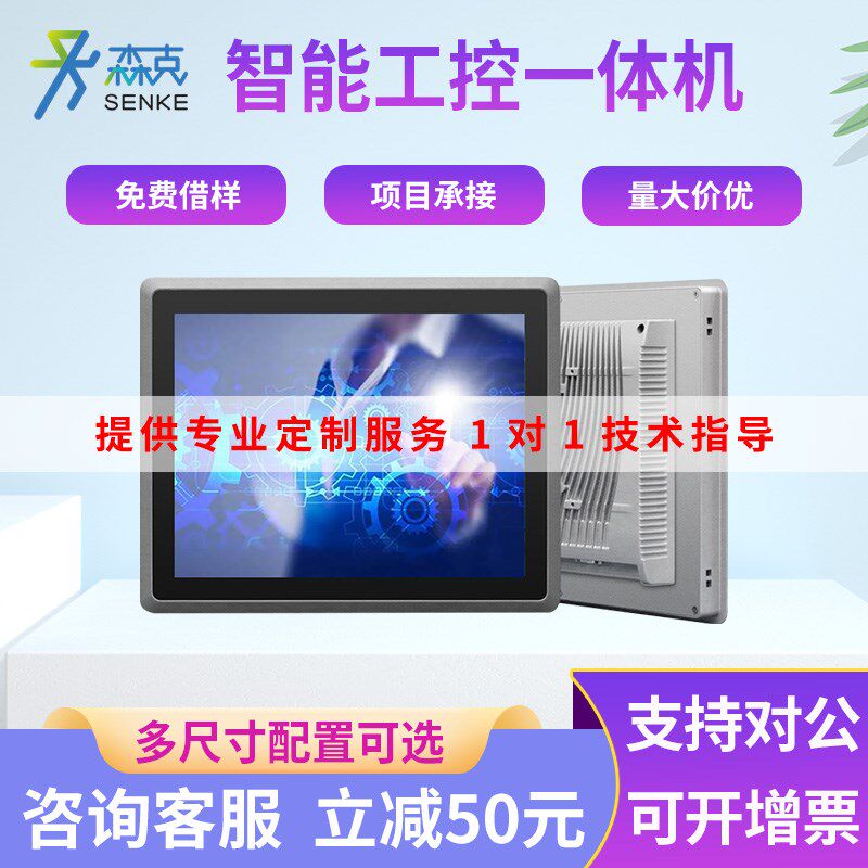 10-12-15-17寸工控一体机嵌入式全封闭触摸屏工业平板电脑显示器
