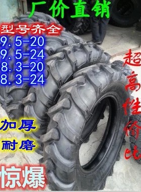 包邮 正品拖拉机轮胎9.5-20 农用人字950/8.3/9.50/7.50-20 24