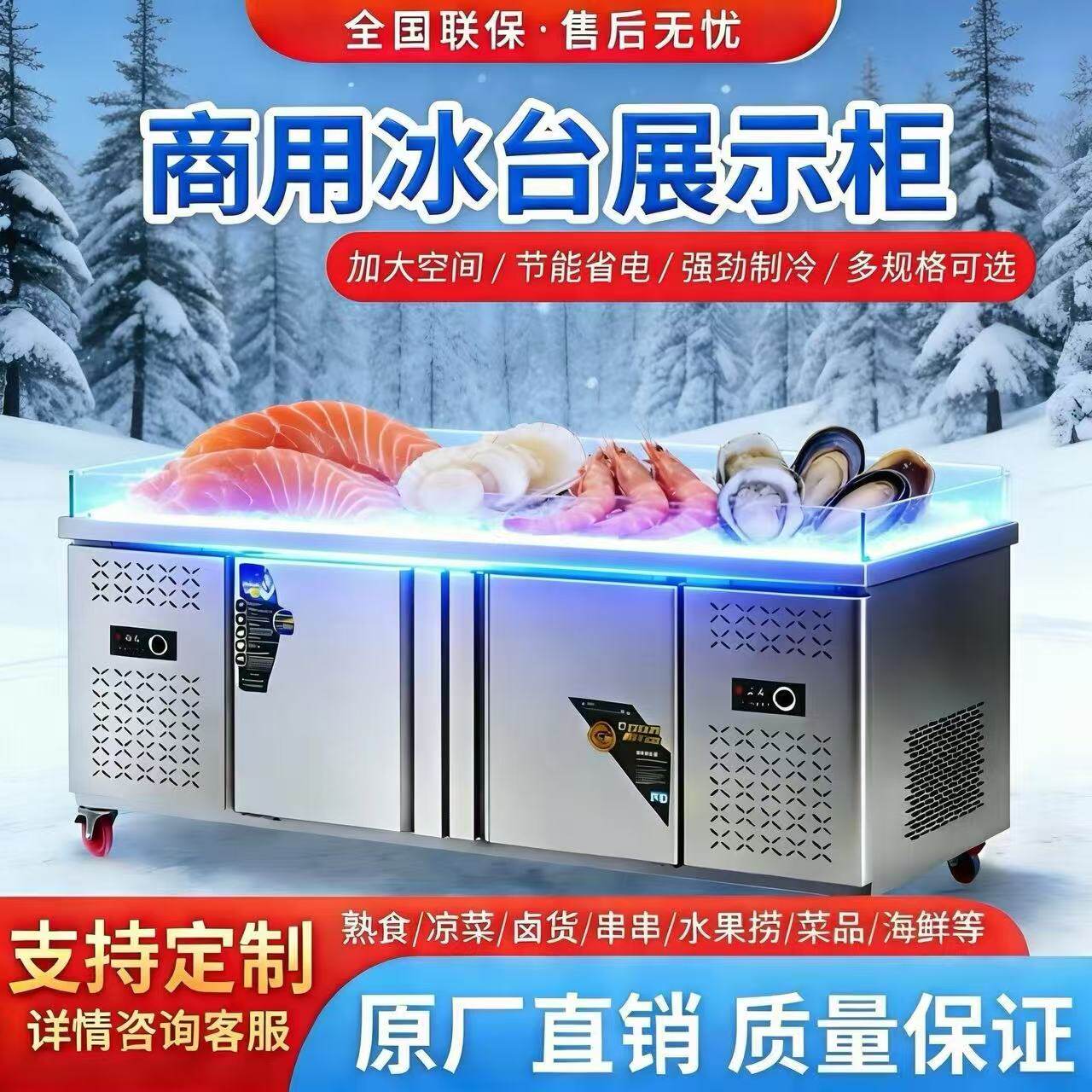 不锈钢冷藏展示柜商用海鲜冰台超市冰鲜台卧式点菜柜冷冻柜保鲜柜