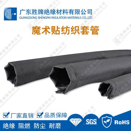 胜牌工厂电线套管收纳整理线束线管魔术贴纺织套管阻燃套管耐摩擦