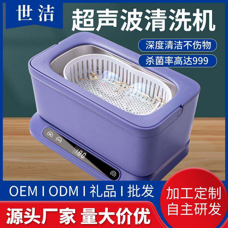 小型家用工具清洗器迷你眼镜手表清洁机便携式新品超声波清洗机