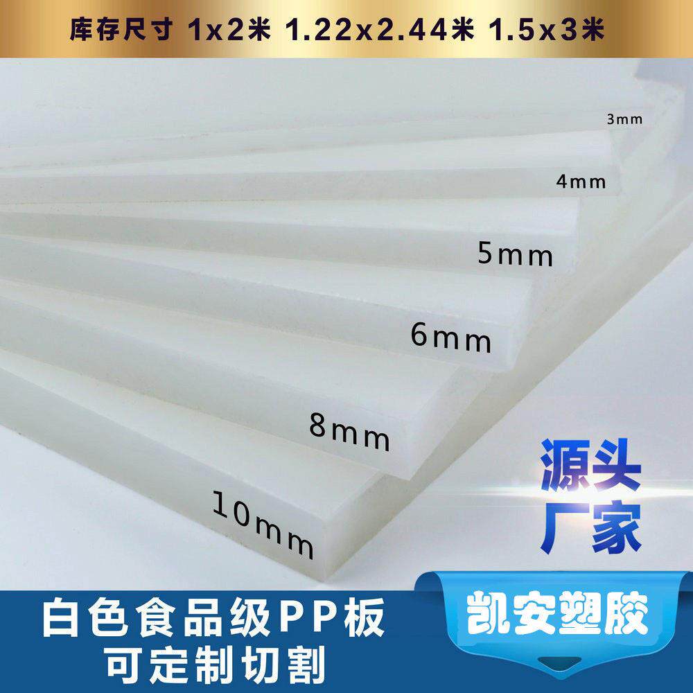 PP食品级塑料尼龙工程pe硬胶板板材白色猪肉防水塑胶板聚乙烯胶版