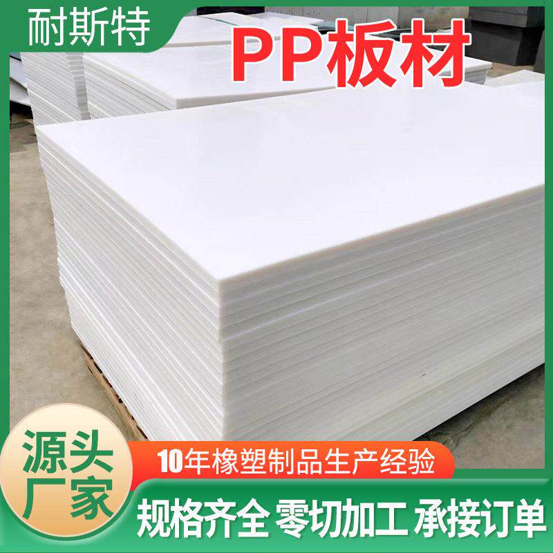 PP板材耐温聚丙烯板材加工冲床胶板40mm50mm食品级白色pp板