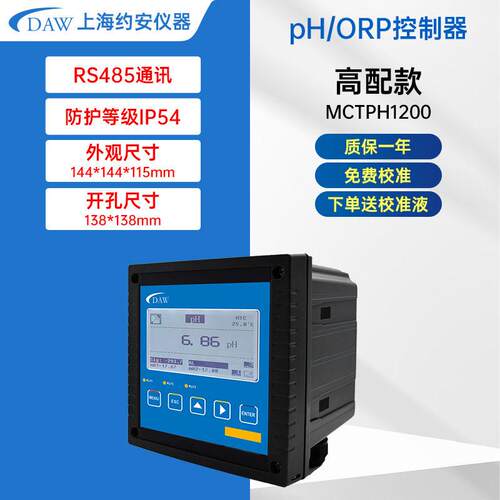 DAW在线PH/ORP水质变送器控制污水酸度传感器电极探头工业级