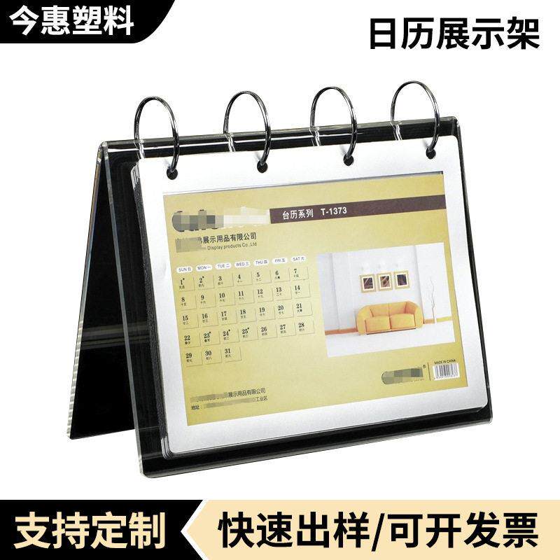 亚克力V型台历架L型日历架有机玻璃台卡公桌面台历日历展示架