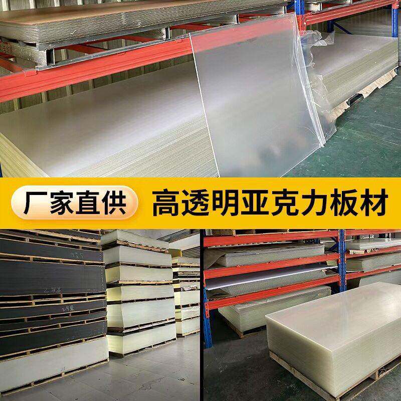 透光亚克力板子和PS板子源头厂家库存多发货快有机玻璃1.5~10MM