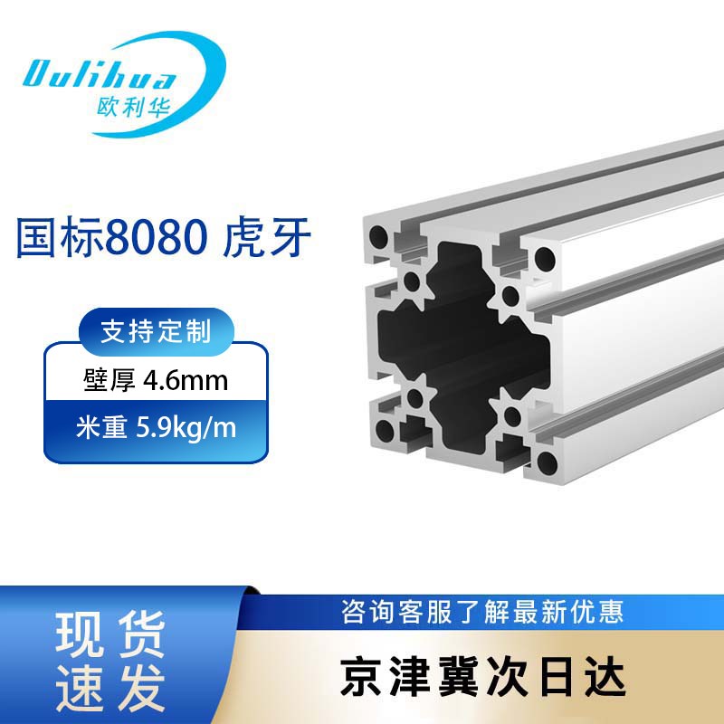 欧利华国标工业铝型材8080W重型工字铝合金型材80*80T槽型材 零切