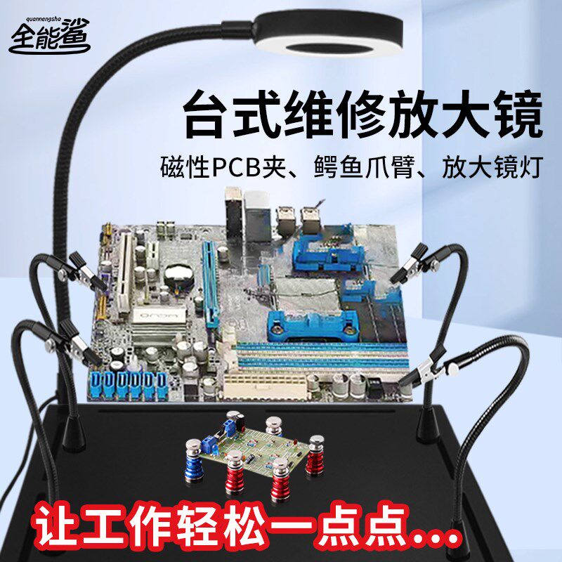 高清放大镜维修用电子DIY焊接工作台灯电路板焊锡辅助固定PCB夹具