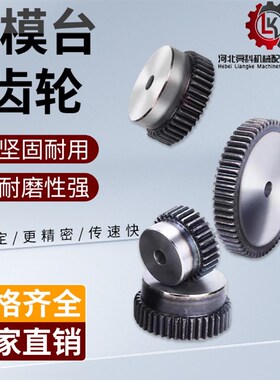 台齿轮1.5M圆柱直齿支持加工定制图纸轮非标机械牙轮定做齿条导轨