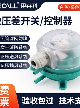 伊莱科EPDS微压差开关压力表控制器消防通风空气流量风压计传感器