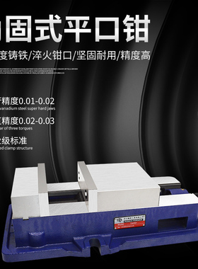 精密台钳机用铨丰角固式平口钳虎钳CNC重型铣床平口钳专用6寸8寸