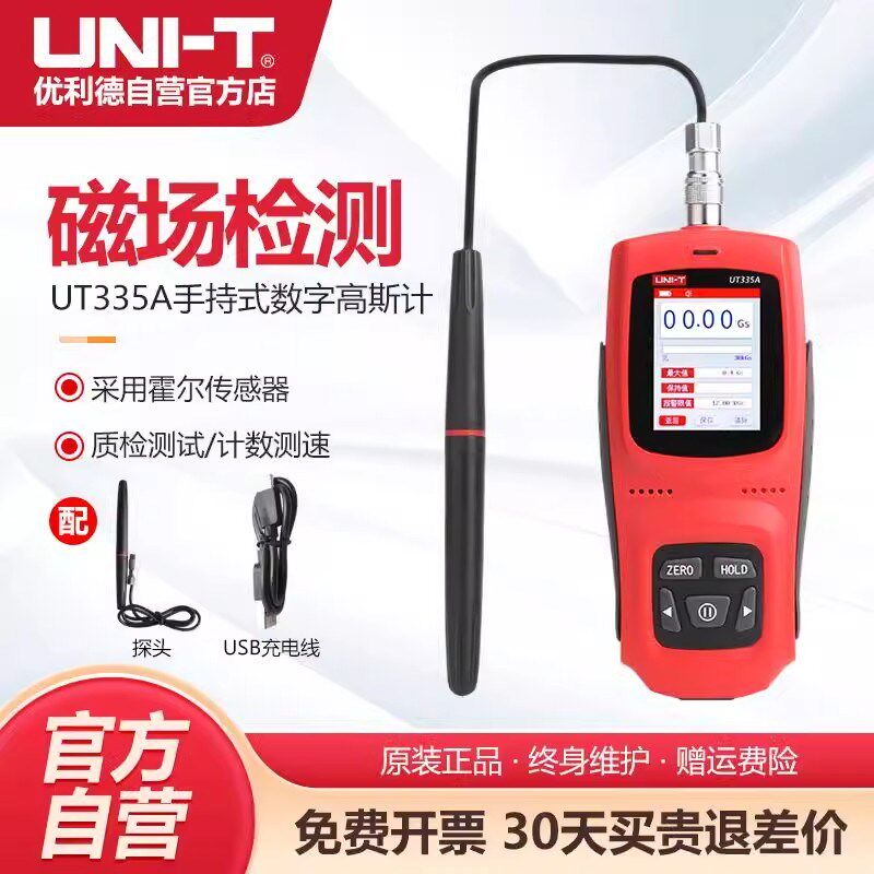 优利德UT335B数字高斯计磁场磁力磁性强度检测仪高精度计磁测磁仪