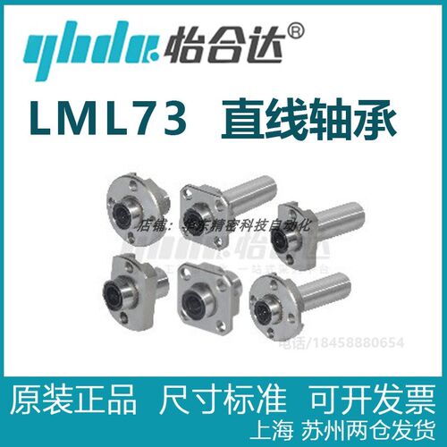 正品怡合达 LML73-d6 d8 d10 d12 d16 带法兰直线轴承双衬型