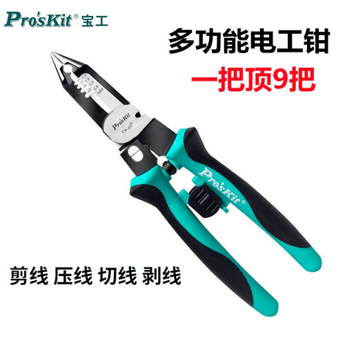 宝工CP-420剥线钳多功能电工钳端子压接钢丝钳开口剥皮拨线尖嘴钳