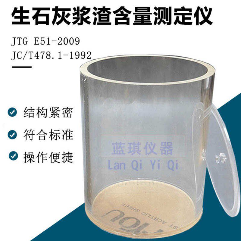 生石灰浆渣测定仪 生石灰浆渣含量测定仪 方孔生石灰浆渣测试仪