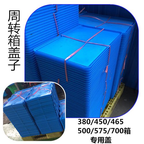 塑胶塑料周转箱盖子红色白色黄色绿色蓝色