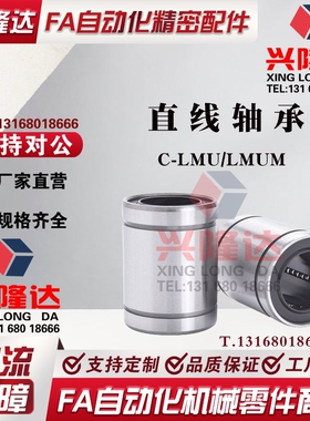 米思米标准直线轴承C-LMU/LMUM5 6 8 10 12 13 16 20 25 30 35 40