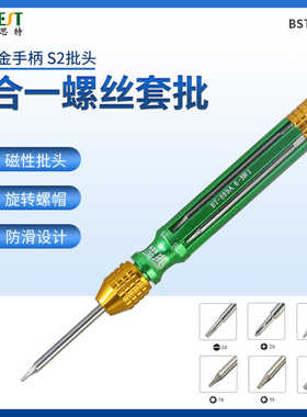 倍思特BST-889A多功能手机拆机工具6合1带磁性S2钢批嘴螺丝刀