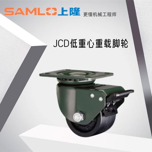 上隆原装JCA/JCB/JCD-75/63/50/40低重心脚轮重载万向塑料煞车轮