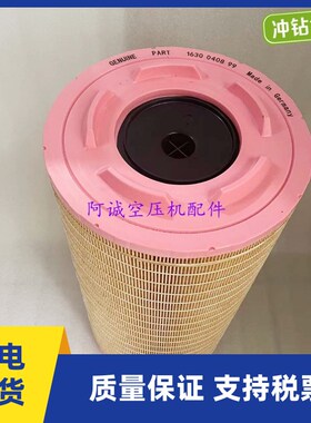 1630040899阿特拉斯AC空压机空气滤芯无油机螺杆机空滤大尺寸滤芯