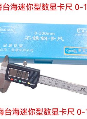 正品上海台海袖珍型不锈钢电子数显卡尺 带表卡尺0-100mm精度0.01