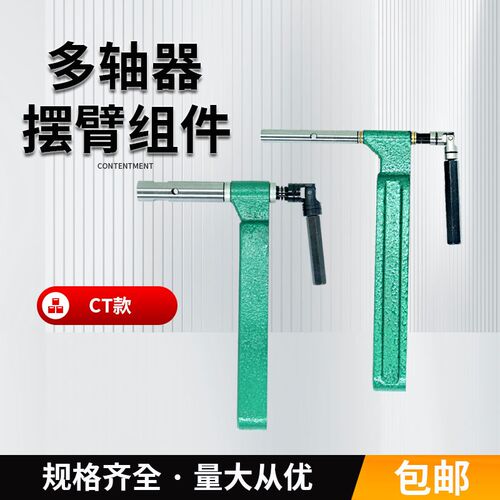 钻床攻牙机多轴器摆臂CT4CT5 CT6 CT9加长摆臂摇臂多头钻轴心轴承