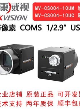 海康威视工业相机 40万 USB3.0  MV-CS004-10UM/UC  1/2.9COMS