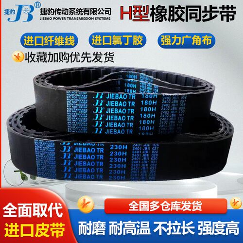 捷豹橡胶同步带550H 555H 560H 565H 570H 580H 585H传动皮带齿形