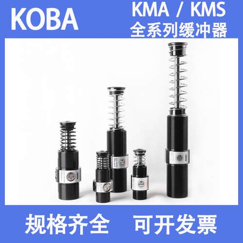 韩国KOBA缓冲器KMA10-07 12-14 16-12 20-16 25-25B -STF-LV-CY-C