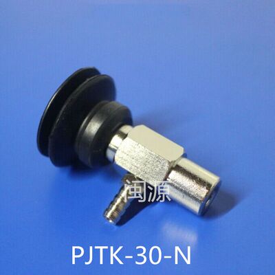 机械手配件妙德真空吸盘 机械手吸嘴PJTK 30 N气动元件金具吸盘座