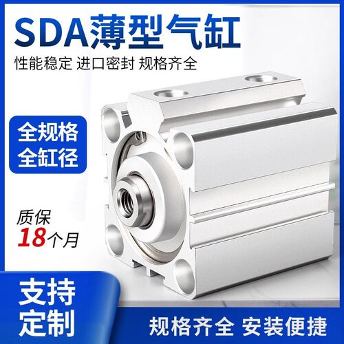 SDA小型气动亚德客型薄型气缸25/32/40/50/63/80/100*5*10*15*50