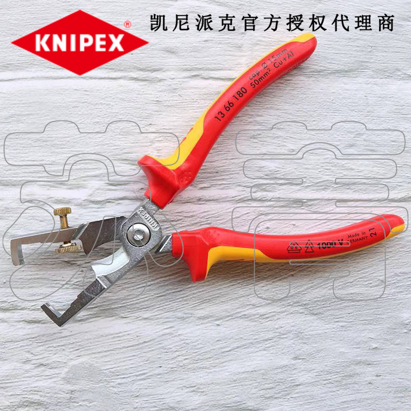 德国原装进口凯尼派克KNIPEX电缆剪 剥线钳1366180/13 66 180